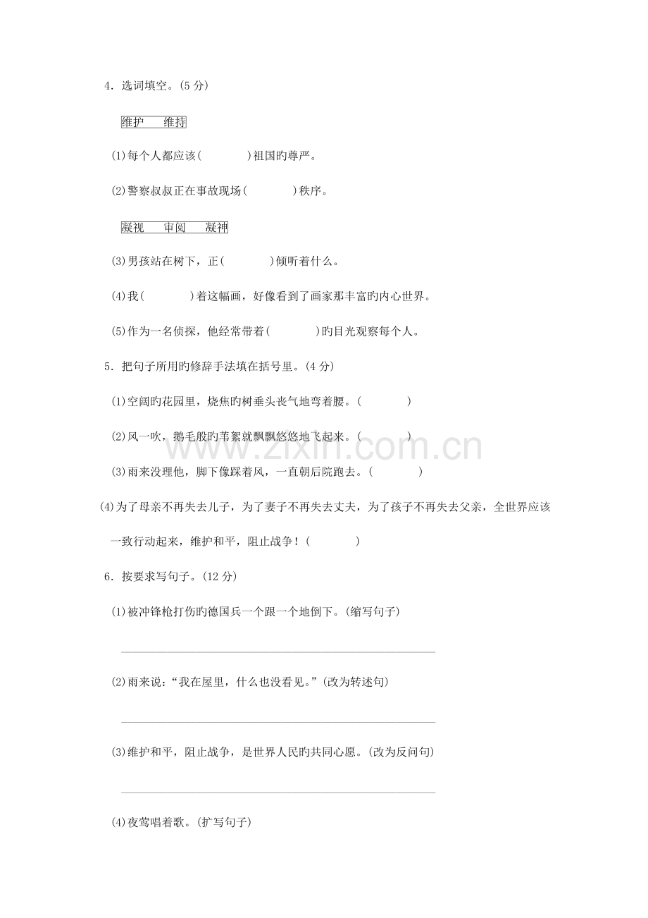 新人教版四年级语文下册单元测试题全册.docx_第2页