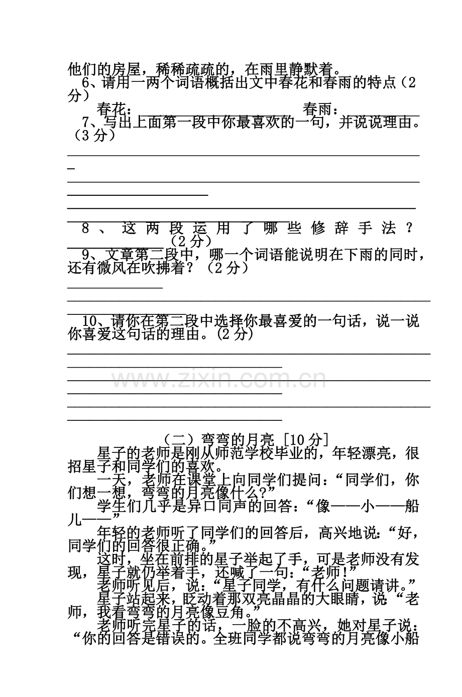 七年级上期语文期中测试卷.doc_第3页