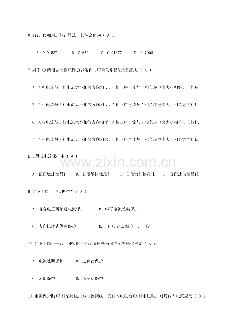 2023年国网招聘考试A卷.docx_第2页