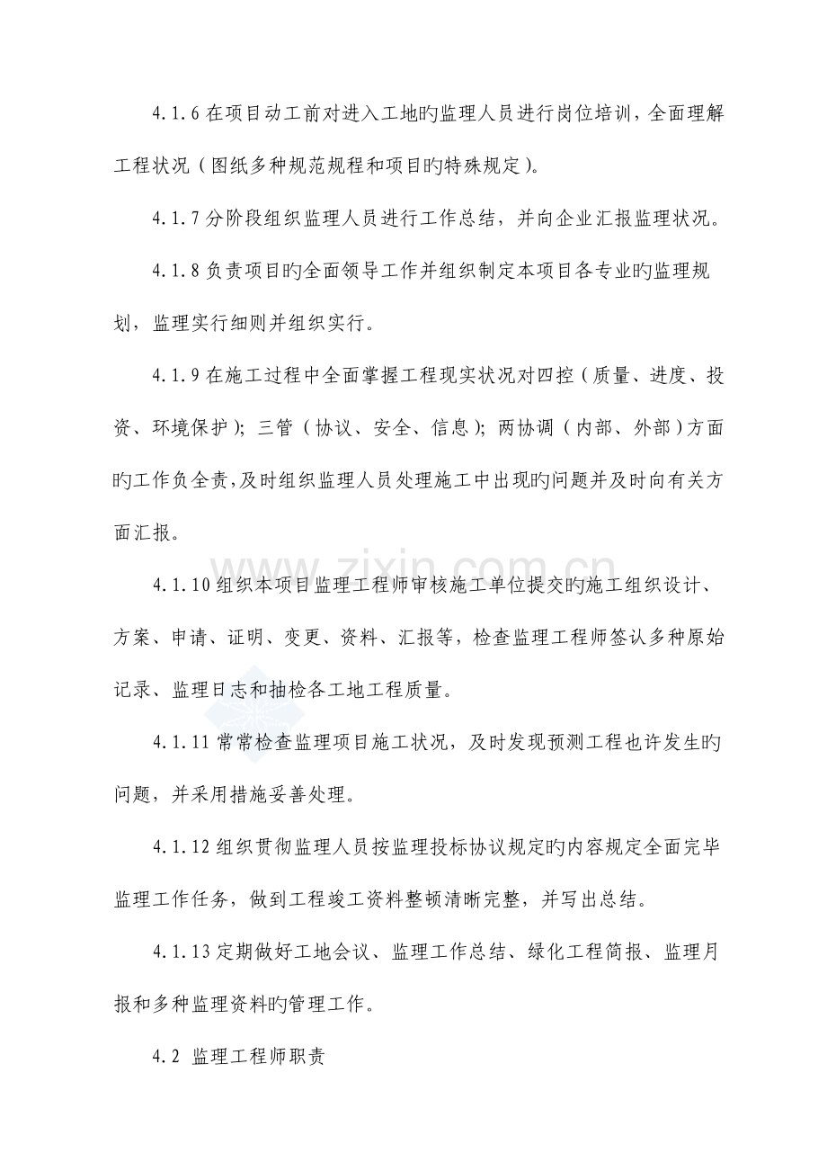 园林绿化工程监理大纲.doc_第3页