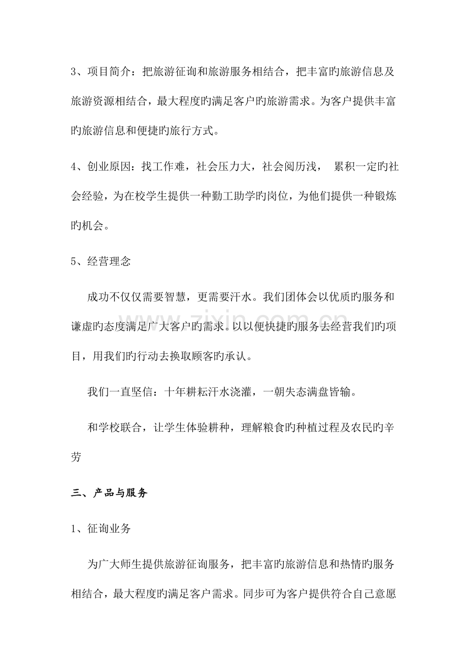 农家乐商业计划书.doc_第2页