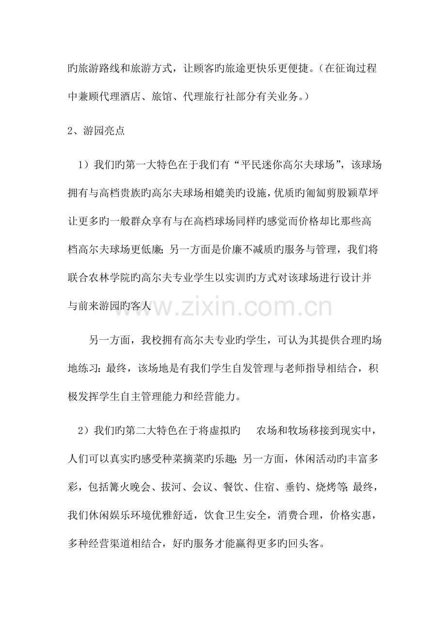 农家乐商业计划书.doc_第3页