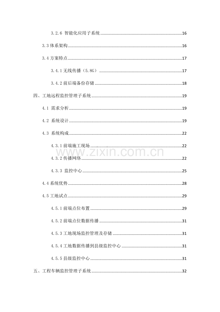 智慧工地技术方案.docx_第3页