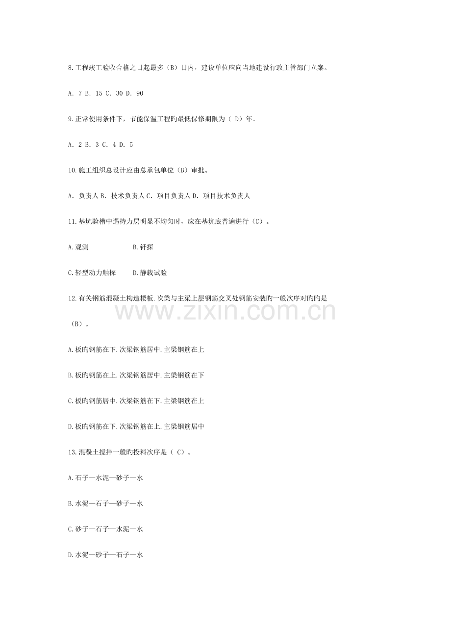 2023年质量员考试题库.doc_第2页