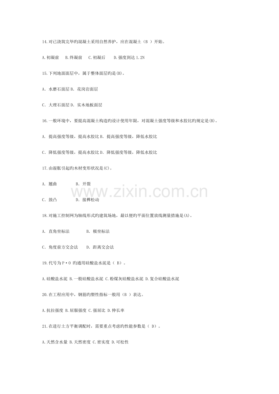 2023年质量员考试题库.doc_第3页