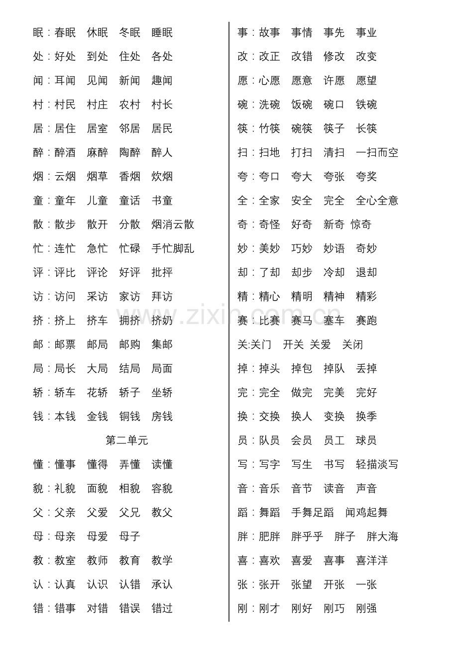 一年级下册二类字组词.doc_第3页