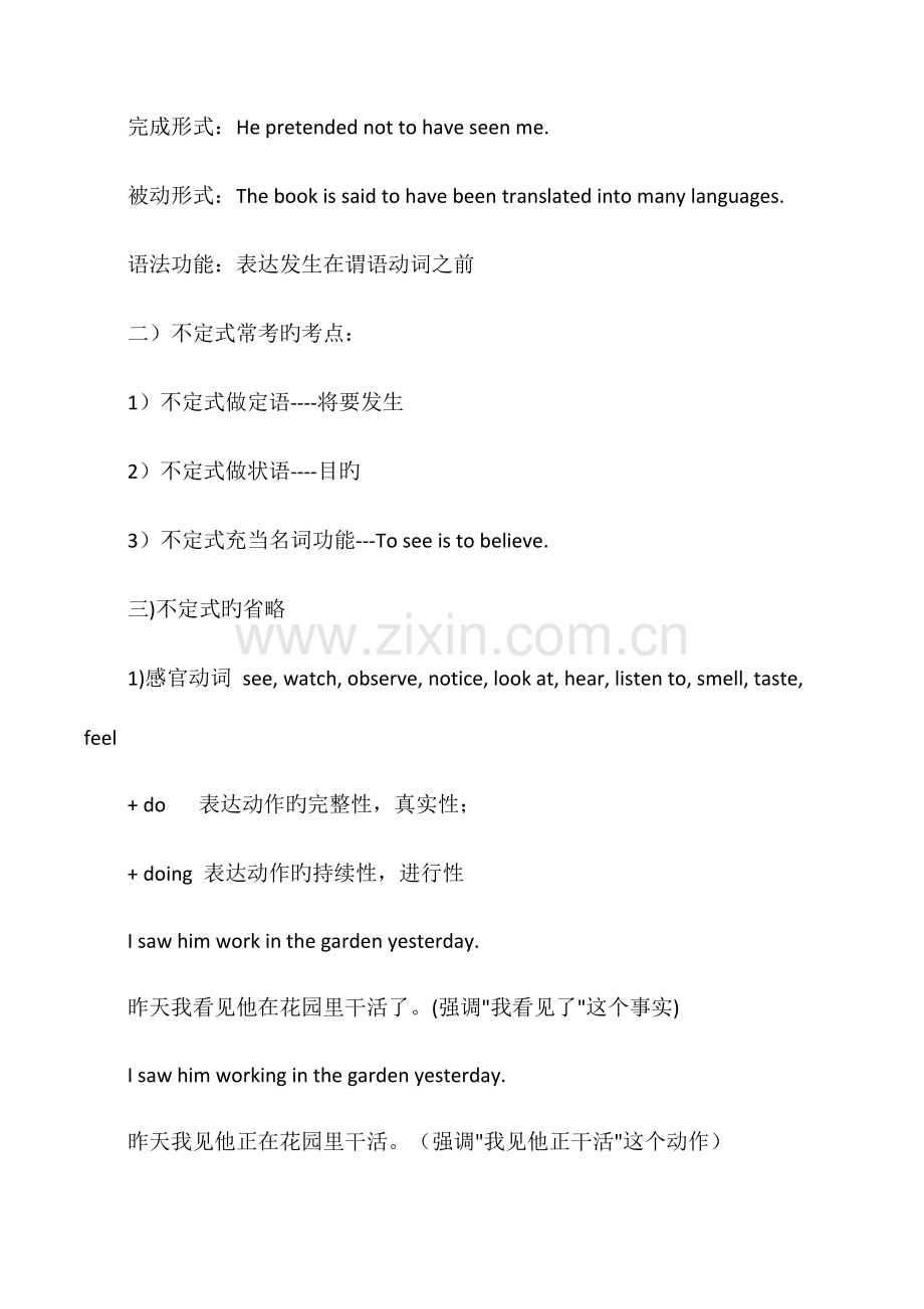 2023年英语四级语法全.docx_第2页