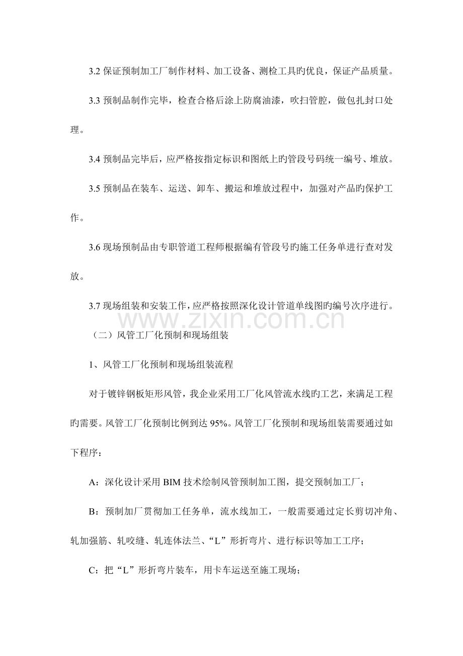 工厂化预制施工方案.docx_第3页