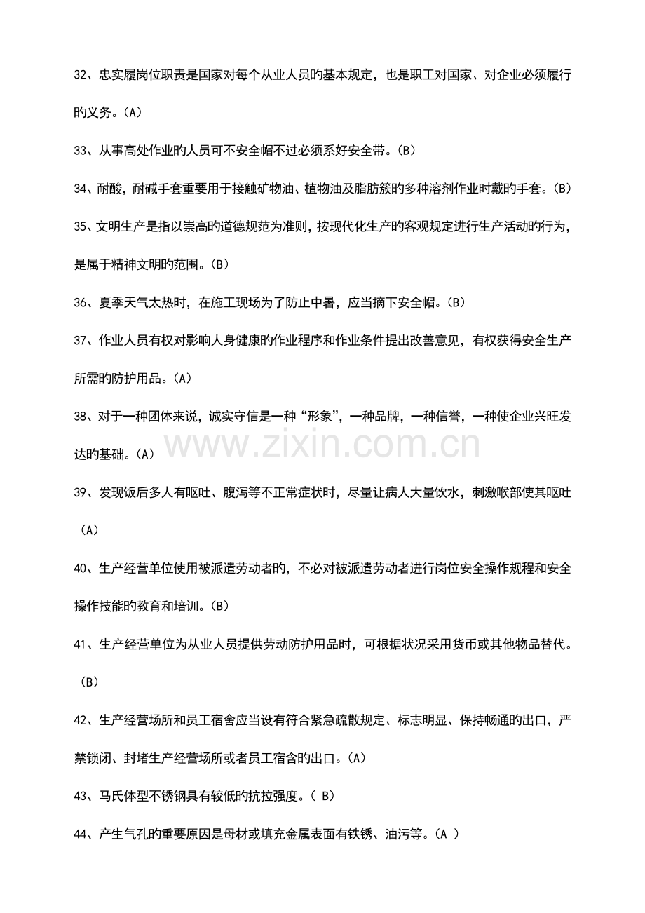 建筑焊工试题与答案.docx_第3页