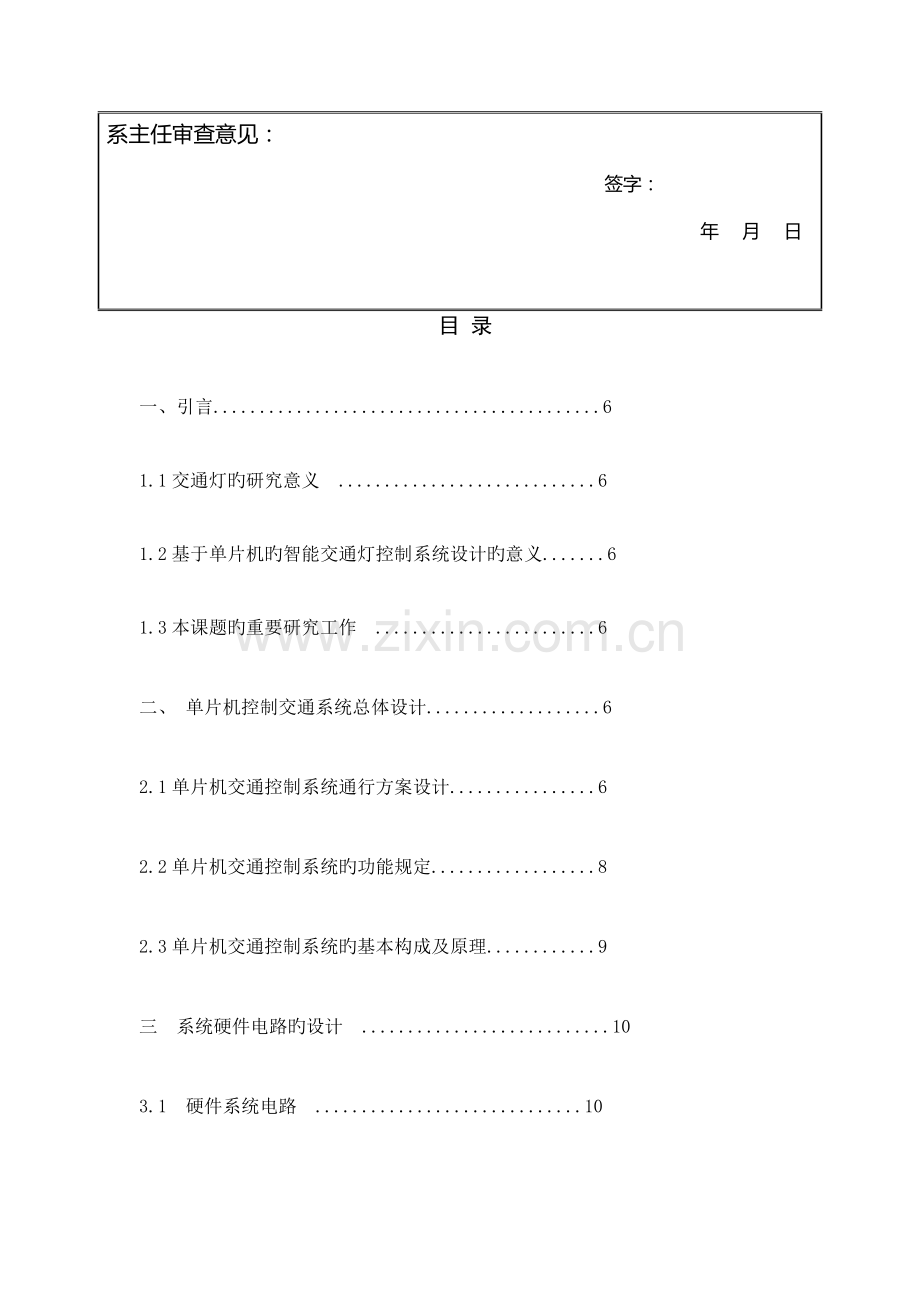 单片机课程设计.docx_第3页