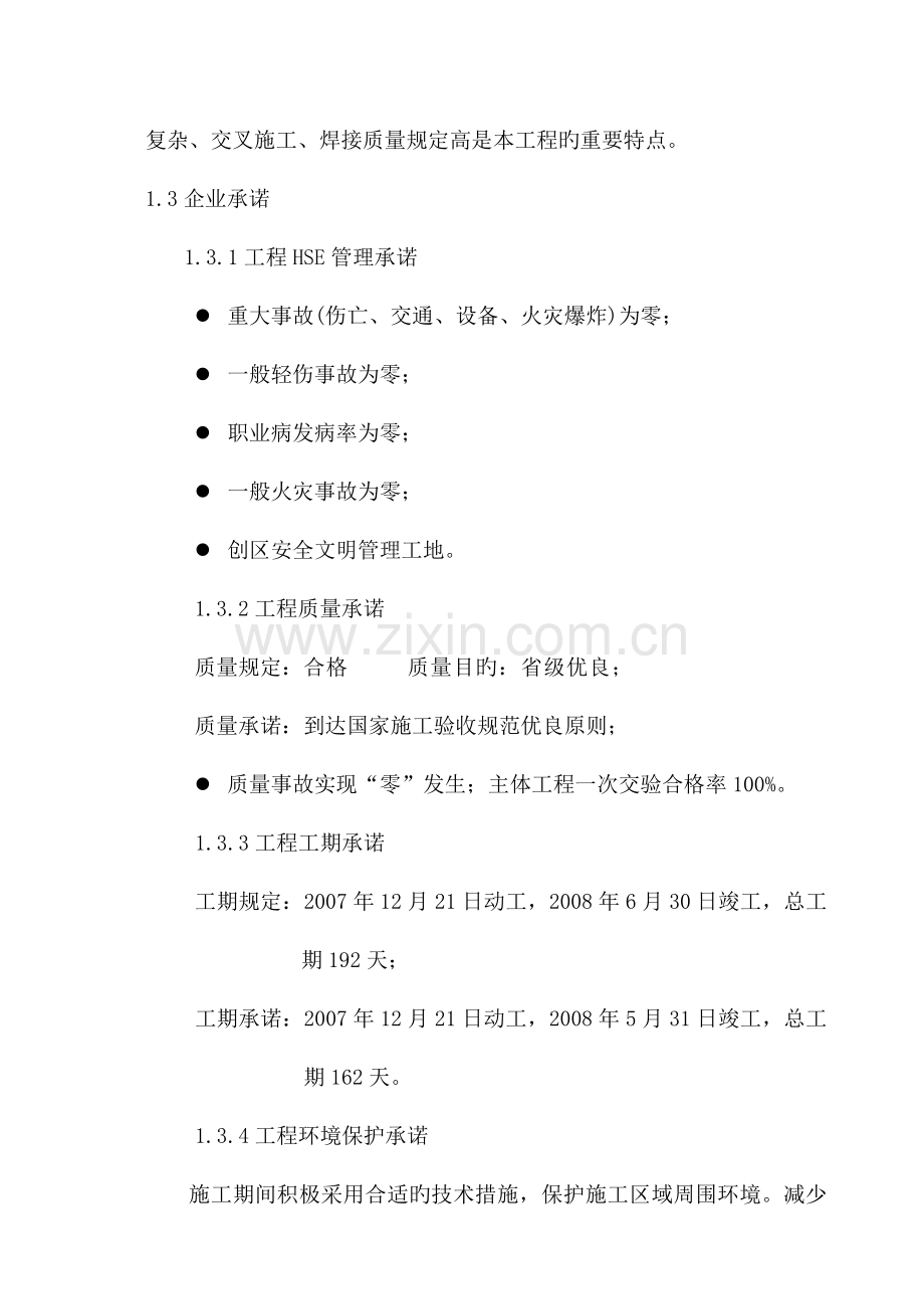 油库施工组织设计施工doc.doc_第2页