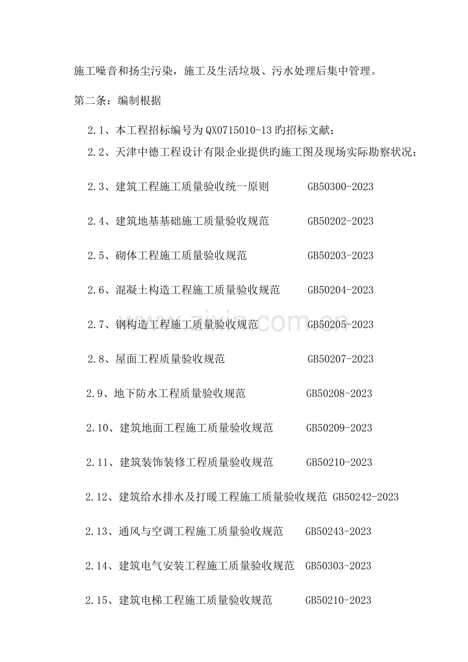 油库施工组织设计施工doc.doc_第3页