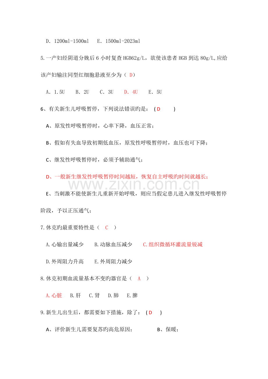 产科急救知识练习试题.doc_第2页