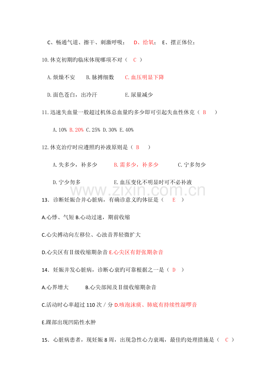 产科急救知识练习试题.doc_第3页