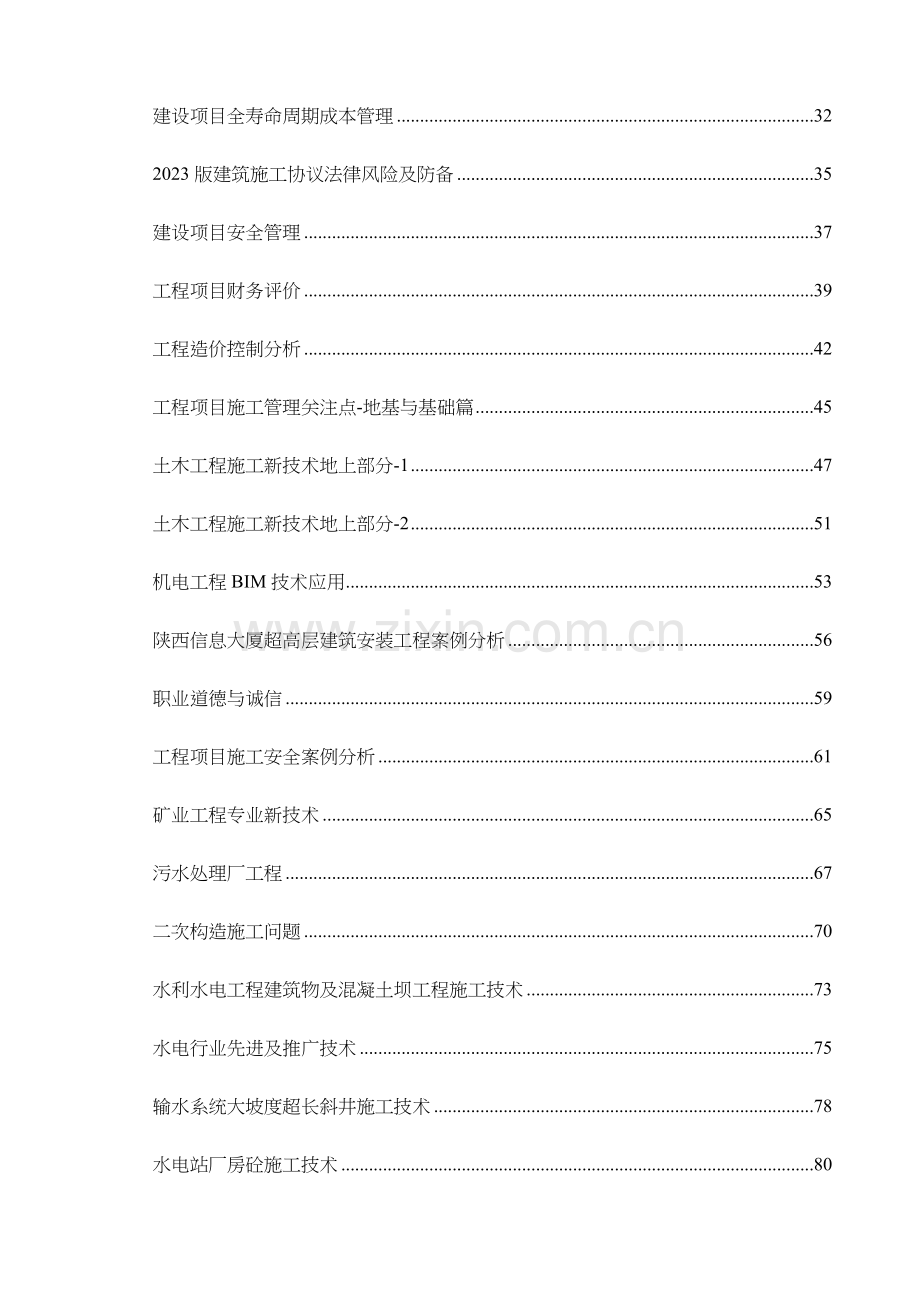 2023年二建继续教育答案.doc_第2页