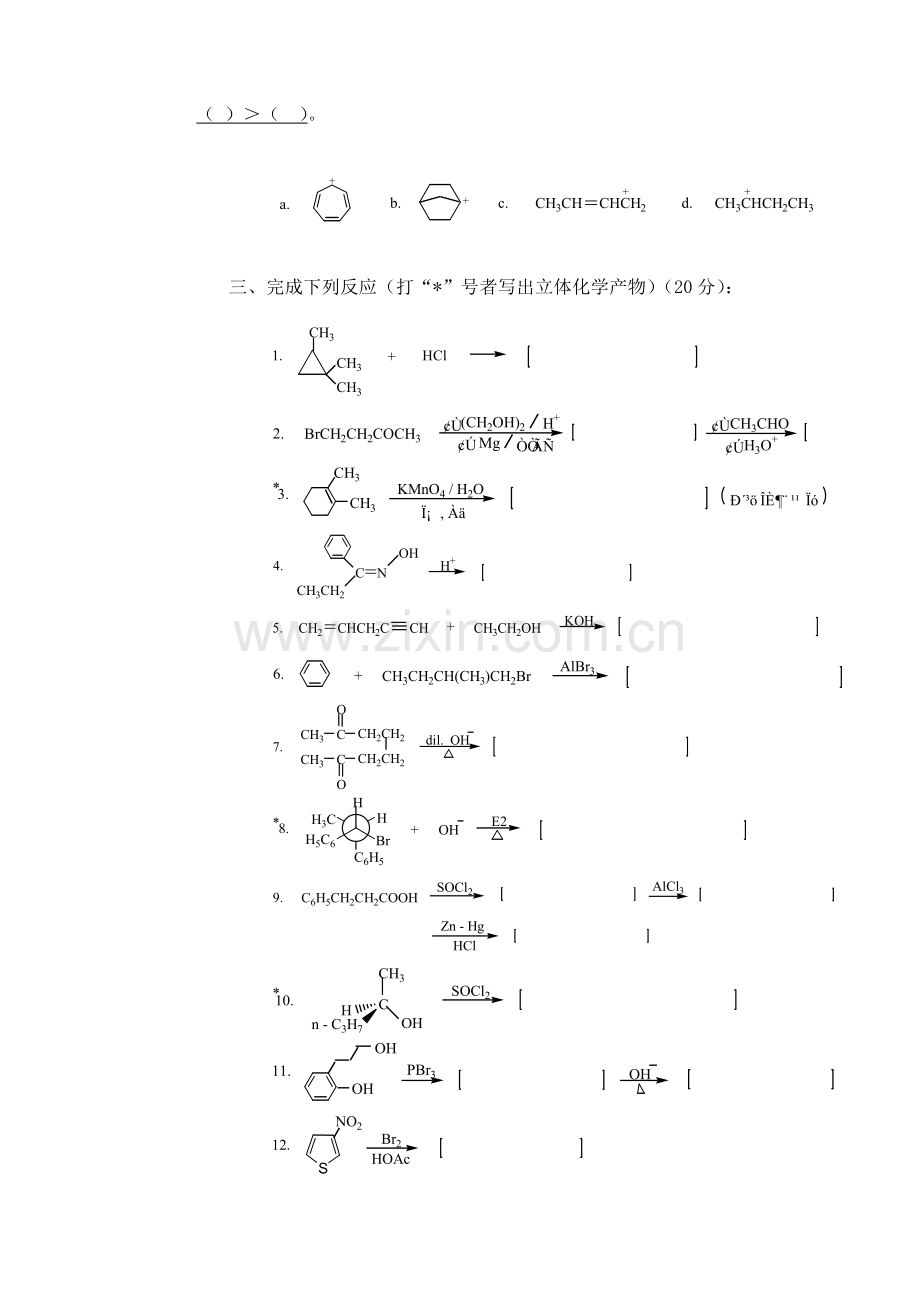 2023年有机化学试题库.doc_第3页