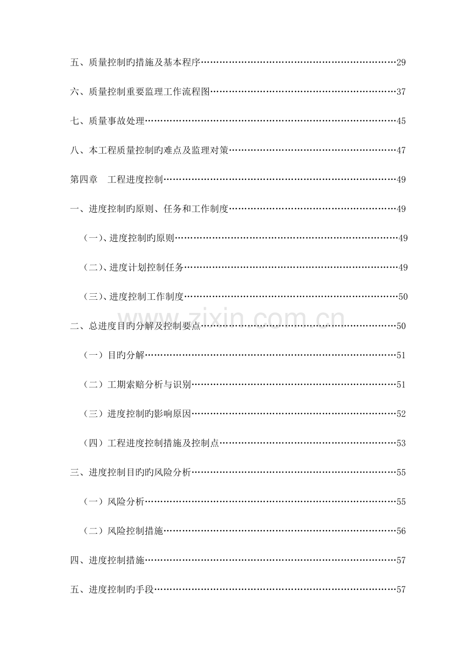 教学楼拆建工程监理大纲.doc_第2页