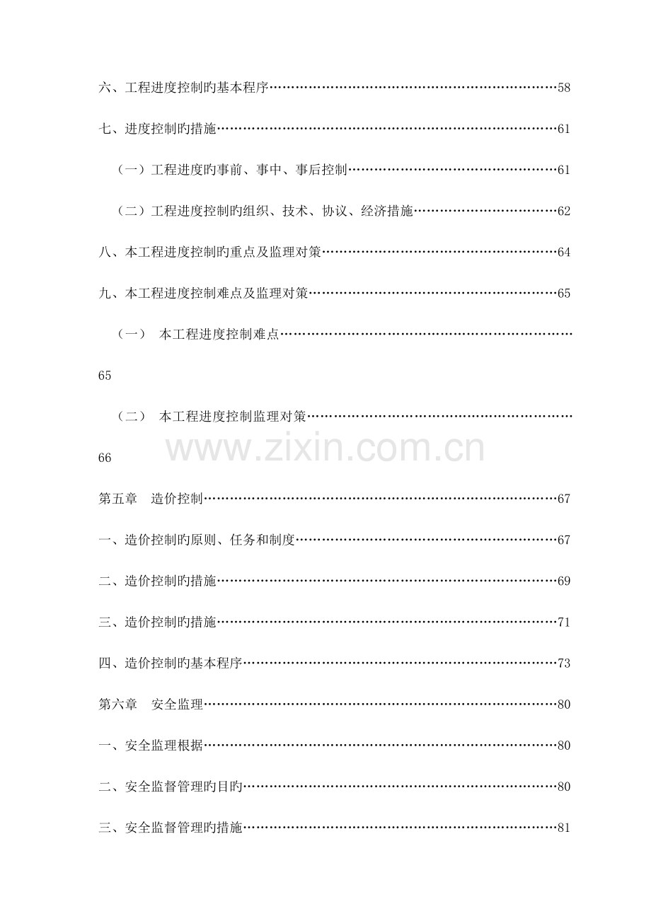 教学楼拆建工程监理大纲.doc_第3页