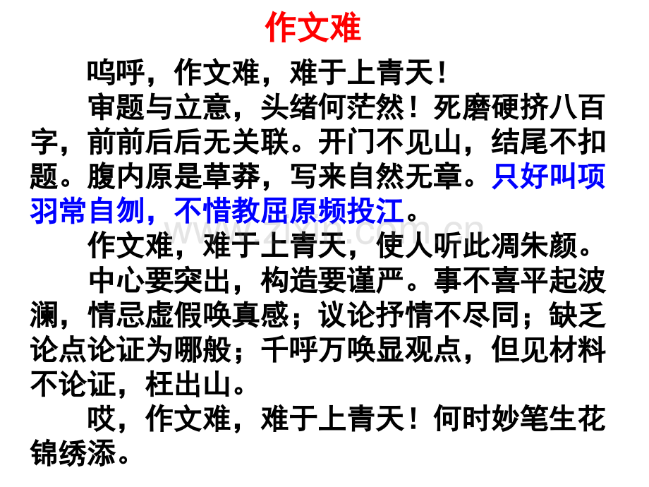 高中议论文共张公开课一等奖市赛课一等奖课件.pptx_第1页