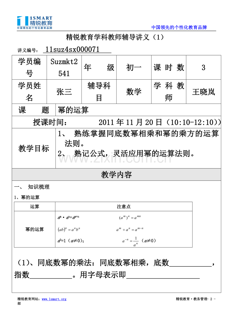 七年级下册-幂的运算.doc_第2页