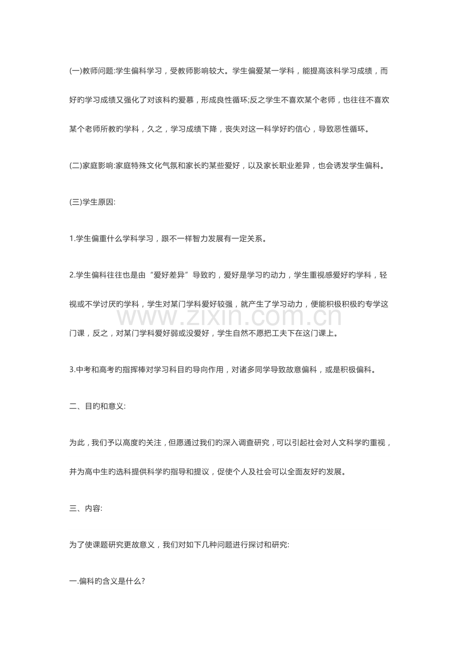 高中课题研究报告范文.docx_第2页