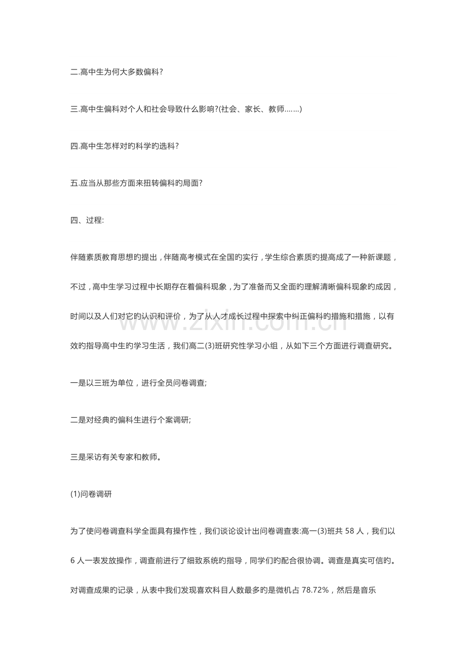 高中课题研究报告范文.docx_第3页