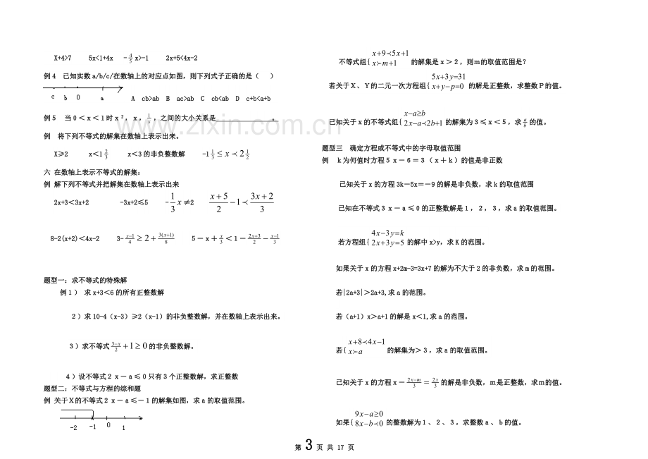 七年级一元一次不等式知识点及典型例题.doc_第3页