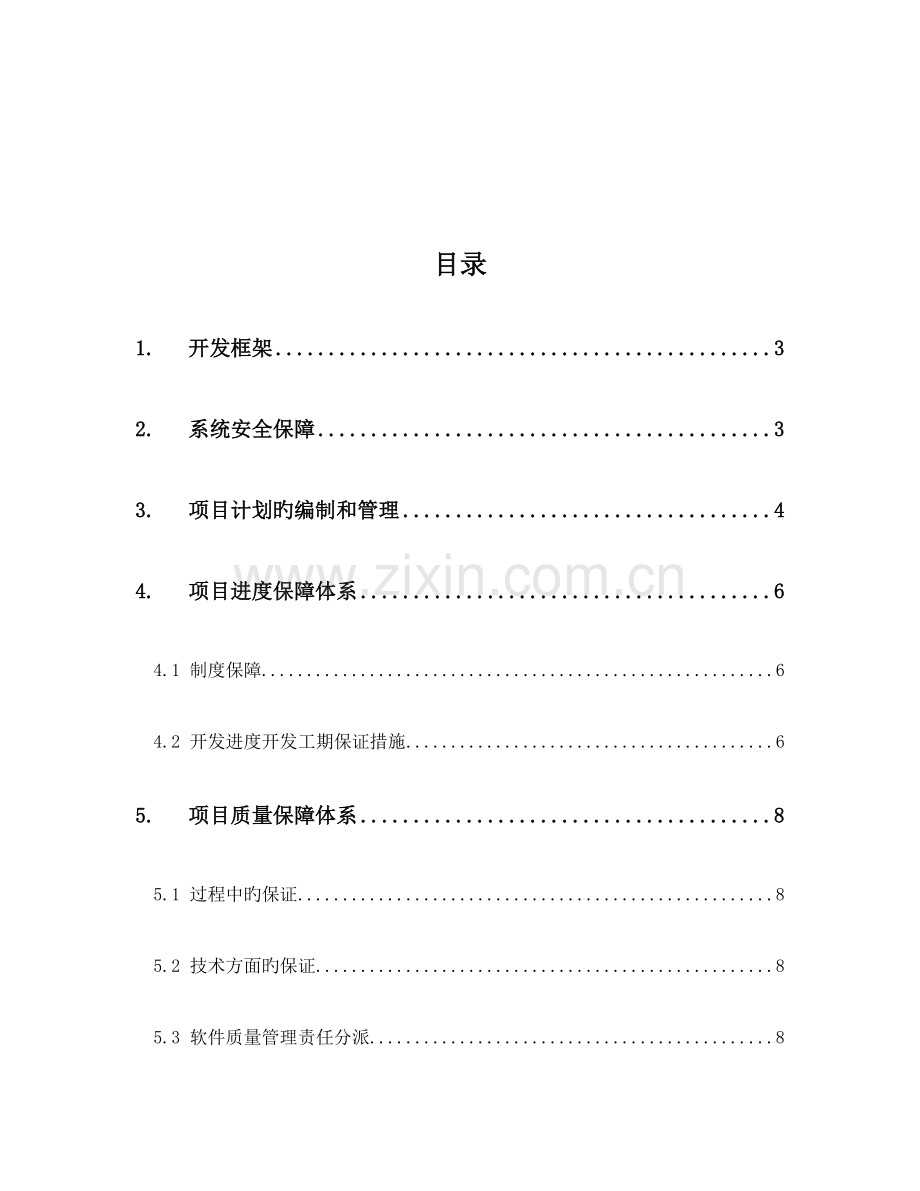 软件开发技术方案.docx_第2页