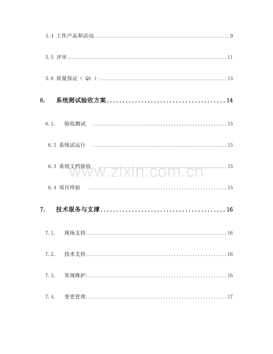 软件开发技术方案.docx_第3页