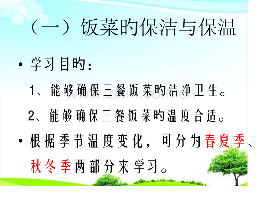 幼儿用餐和饮水培训公开课一等奖市赛课一等奖课件.pptx_第3页