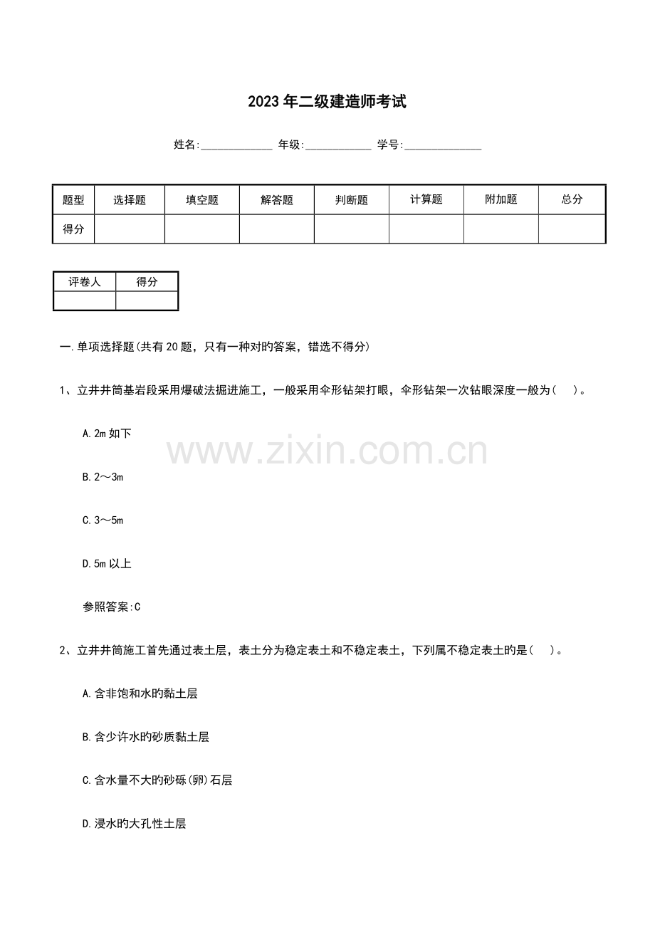 2023年二级建造师考试.doc_第1页