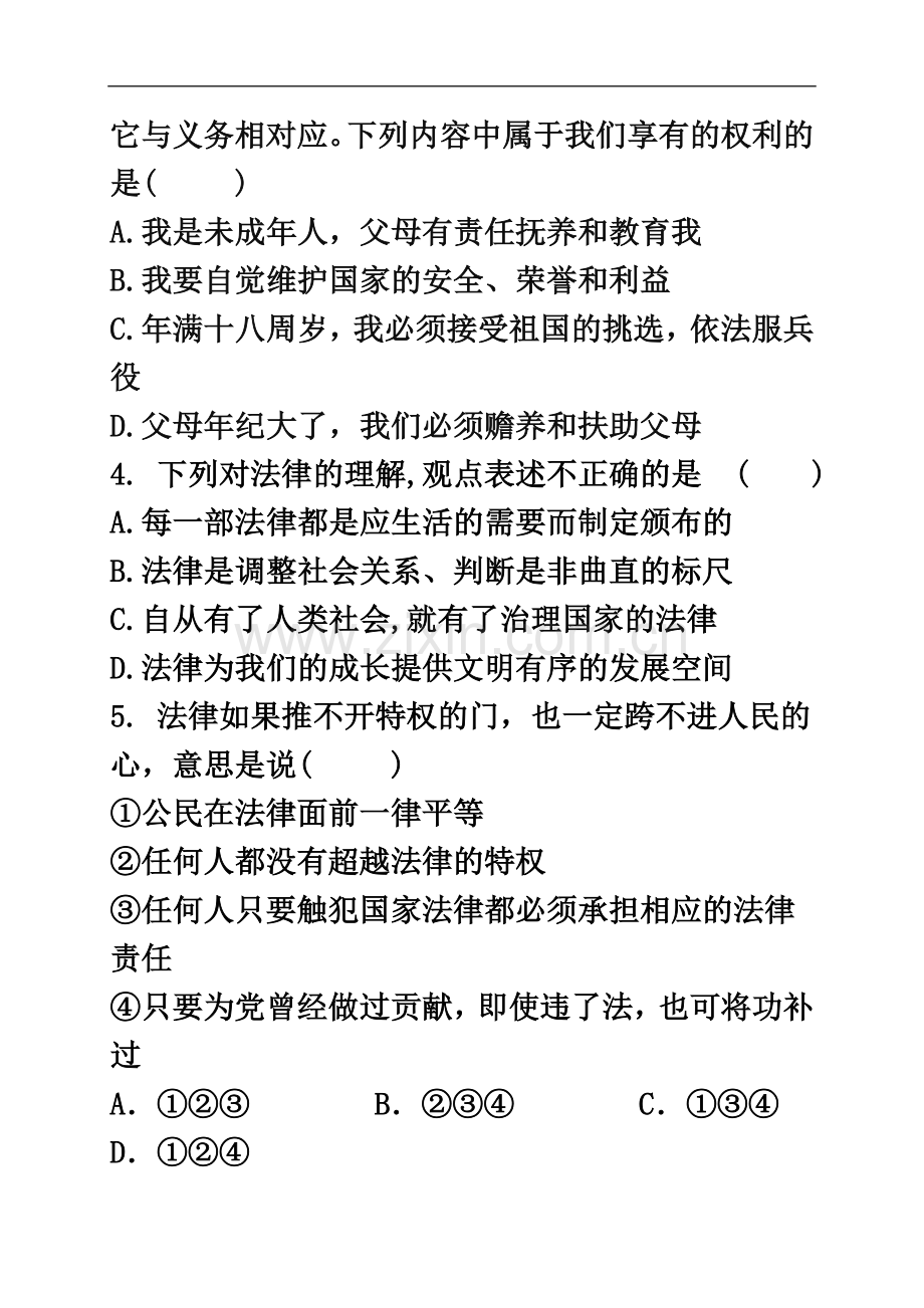 七年级下册道德与法治第四单元-走进法治天地-测试题.doc_第3页