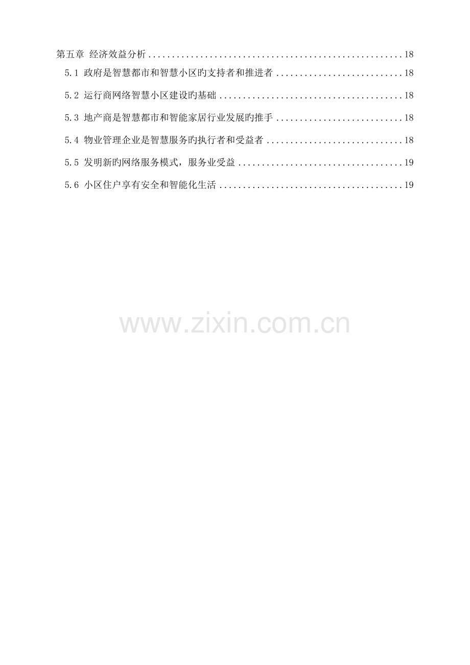 中国移动智慧社区解决方案.docx_第3页