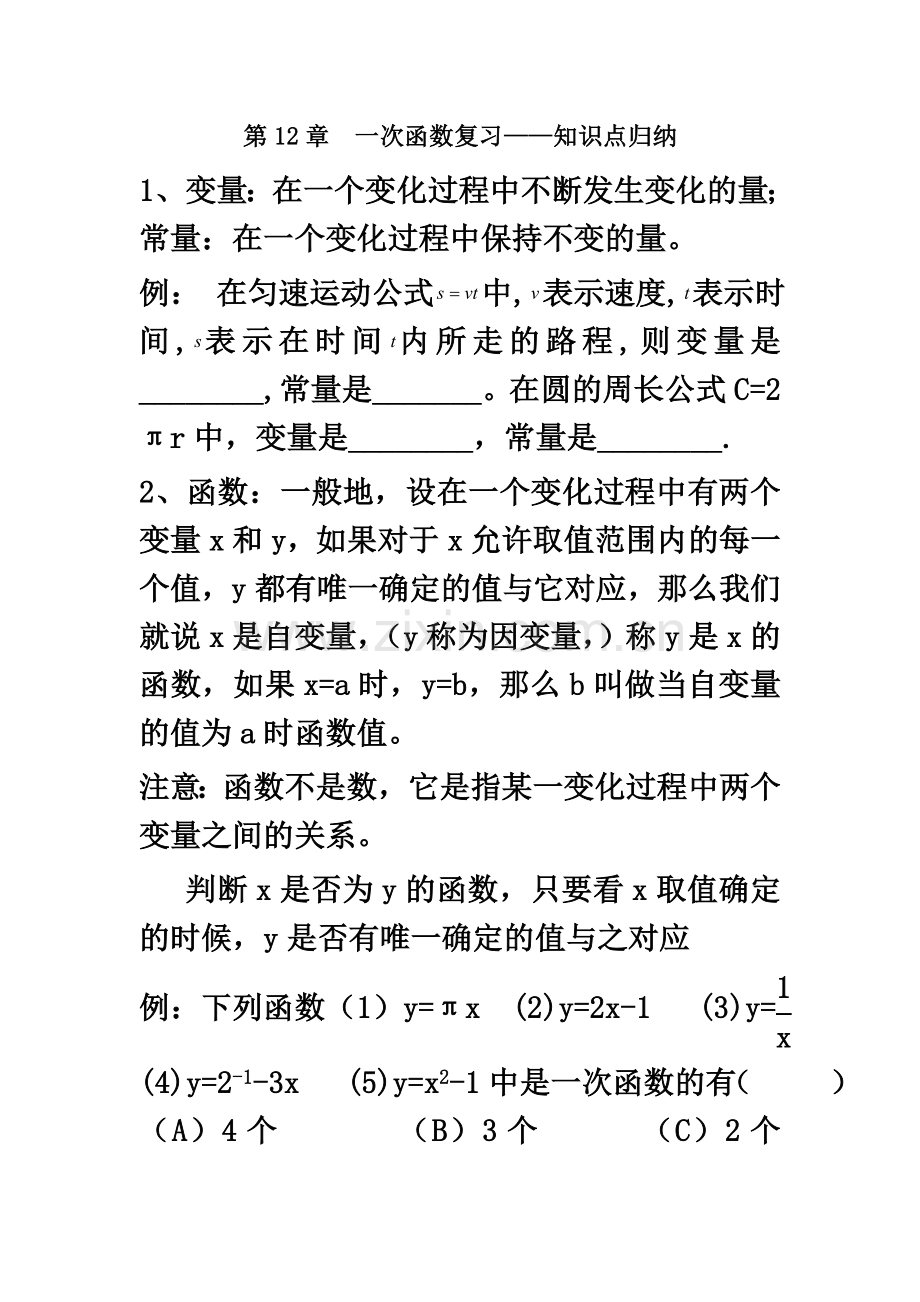 一次函数复习——知识点归纳(同名16442).doc_第2页