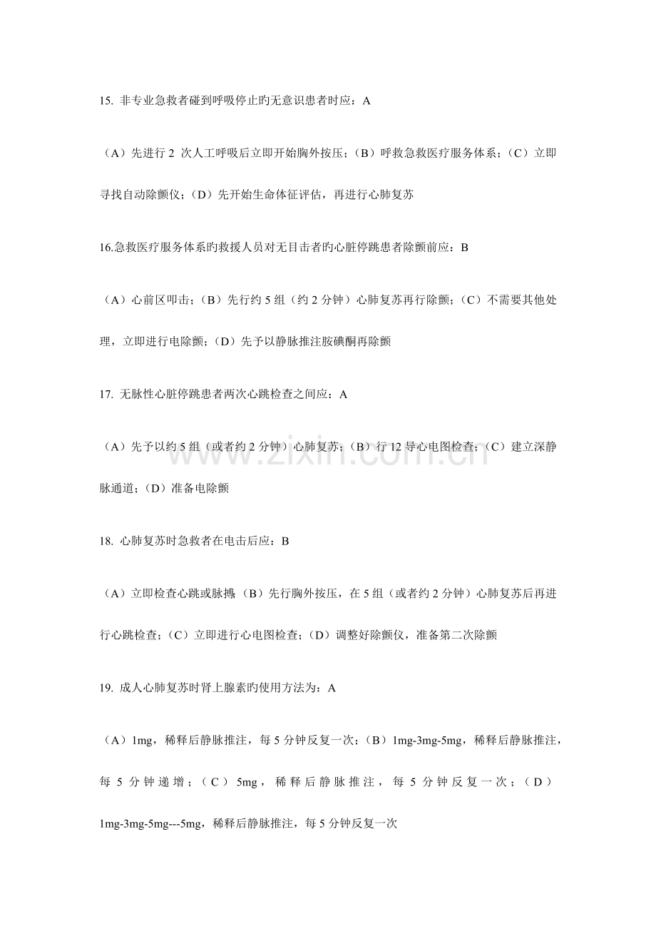 心肺复苏知识考题及答案.docx_第3页