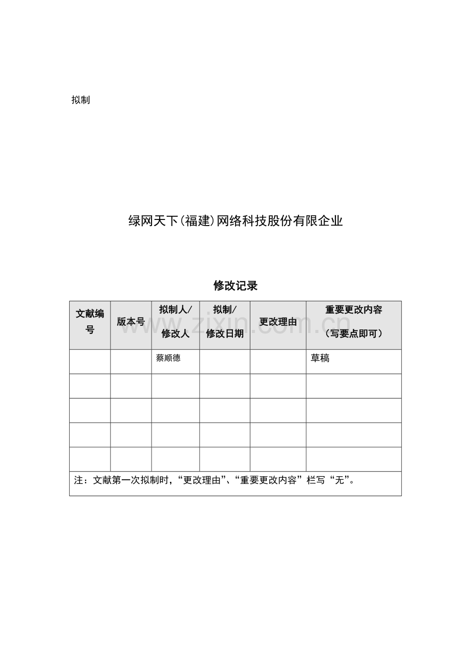 软件系统整体设计方案.doc_第2页