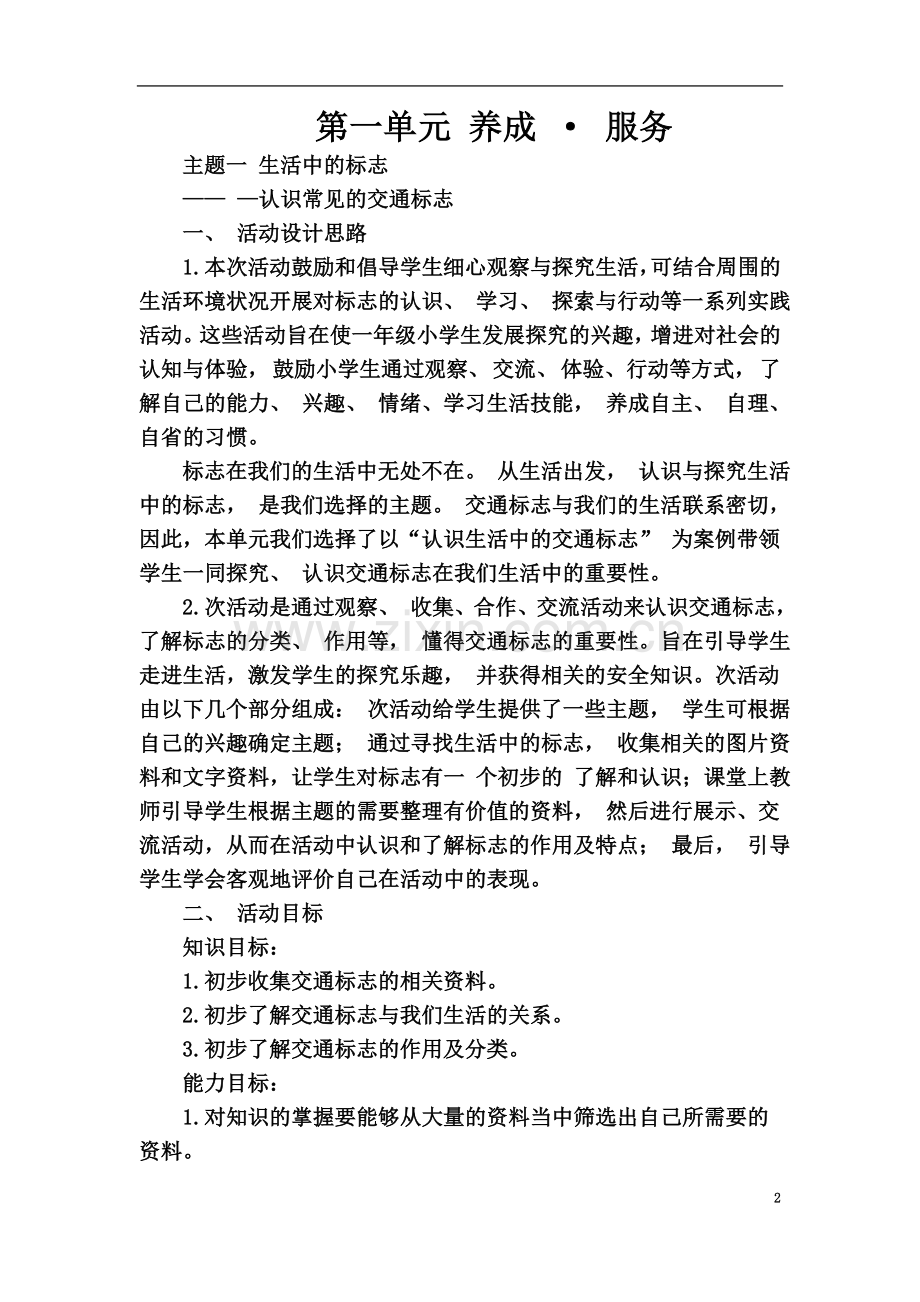 一年级综合实践教案.docx_第2页