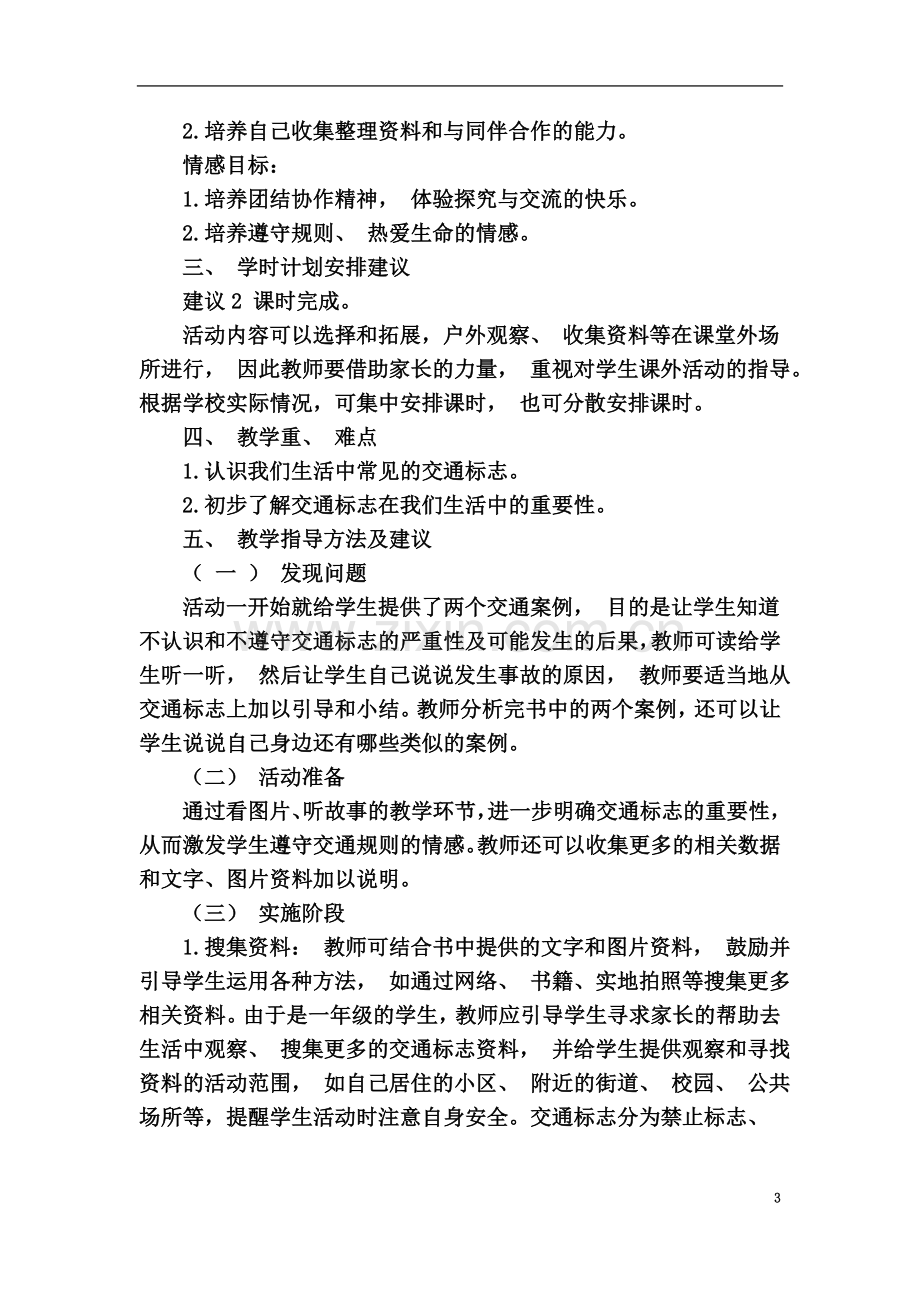 一年级综合实践教案.docx_第3页