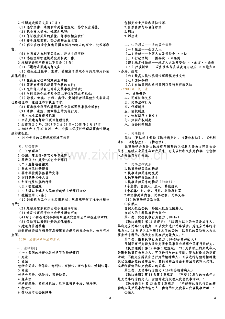 一级建造师-50页让你通过法律法规科目.doc_第3页