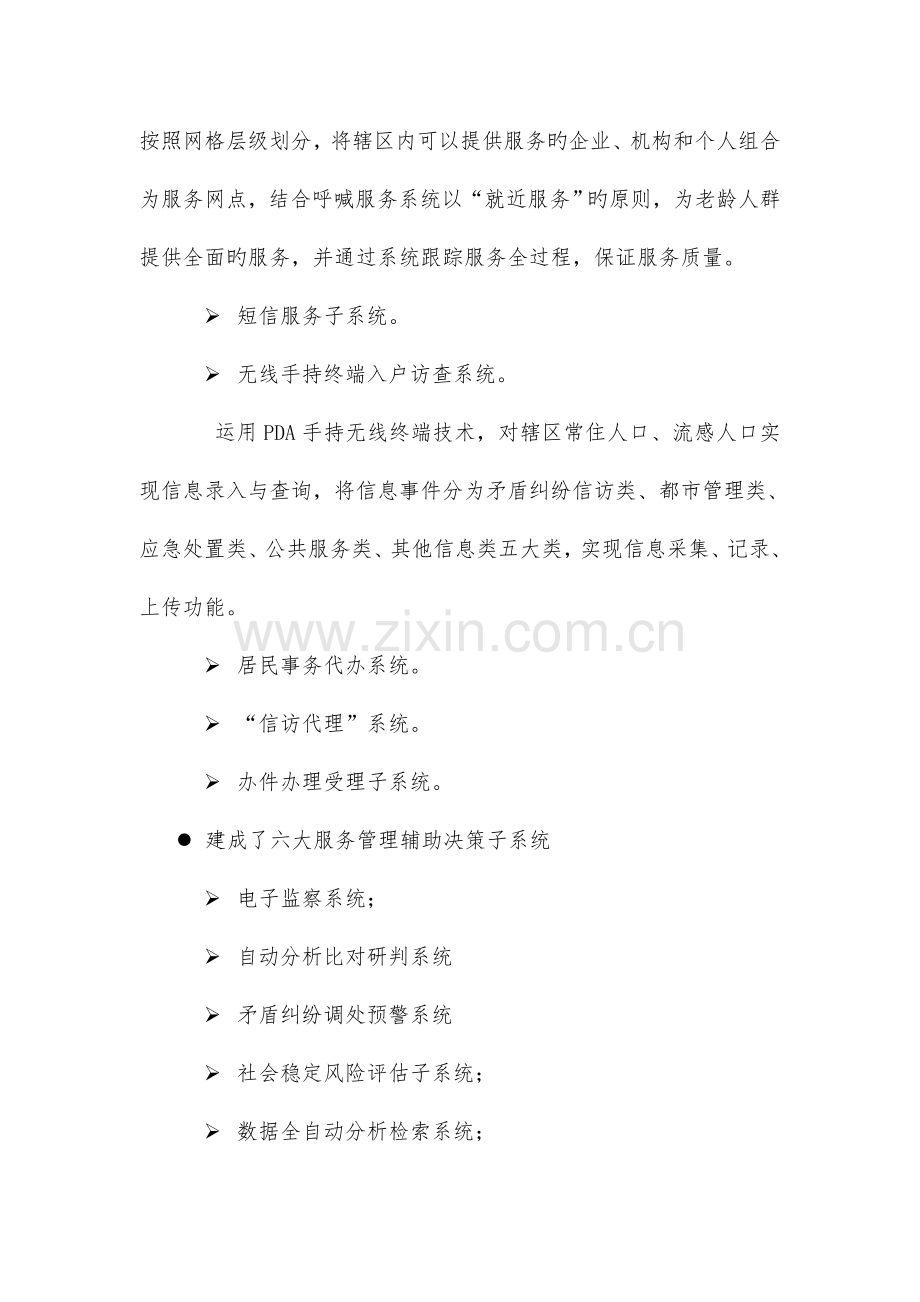 智慧社区设计方案.doc_第2页