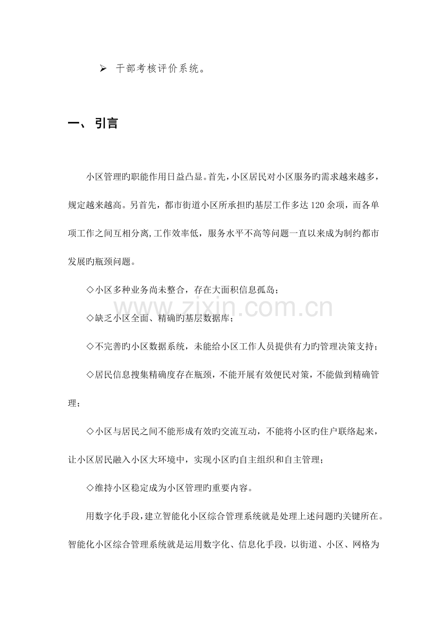 智慧社区设计方案.doc_第3页