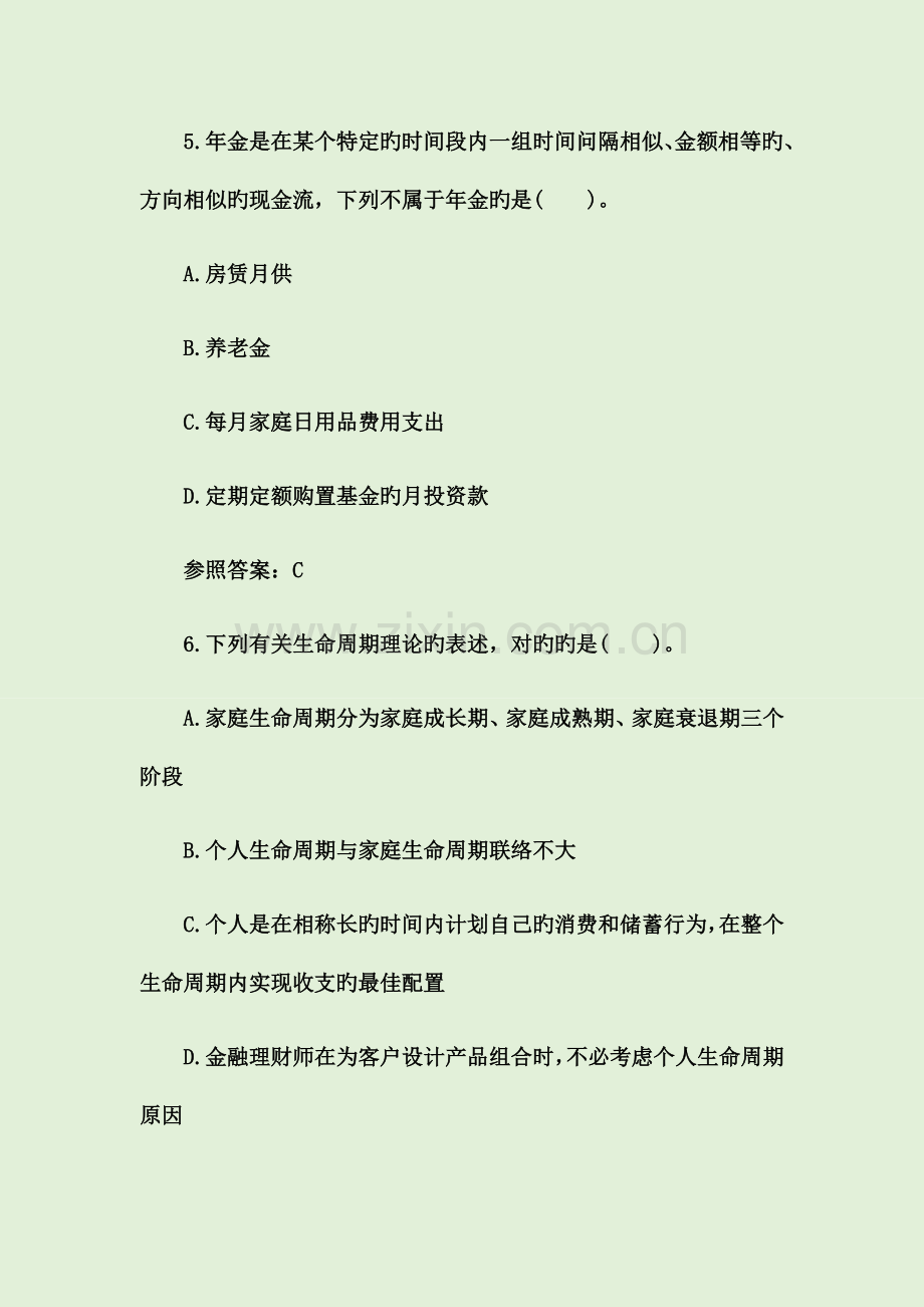 2023年证券从业资格考试证券投资顾问考前习题库及参考答案.docx_第3页