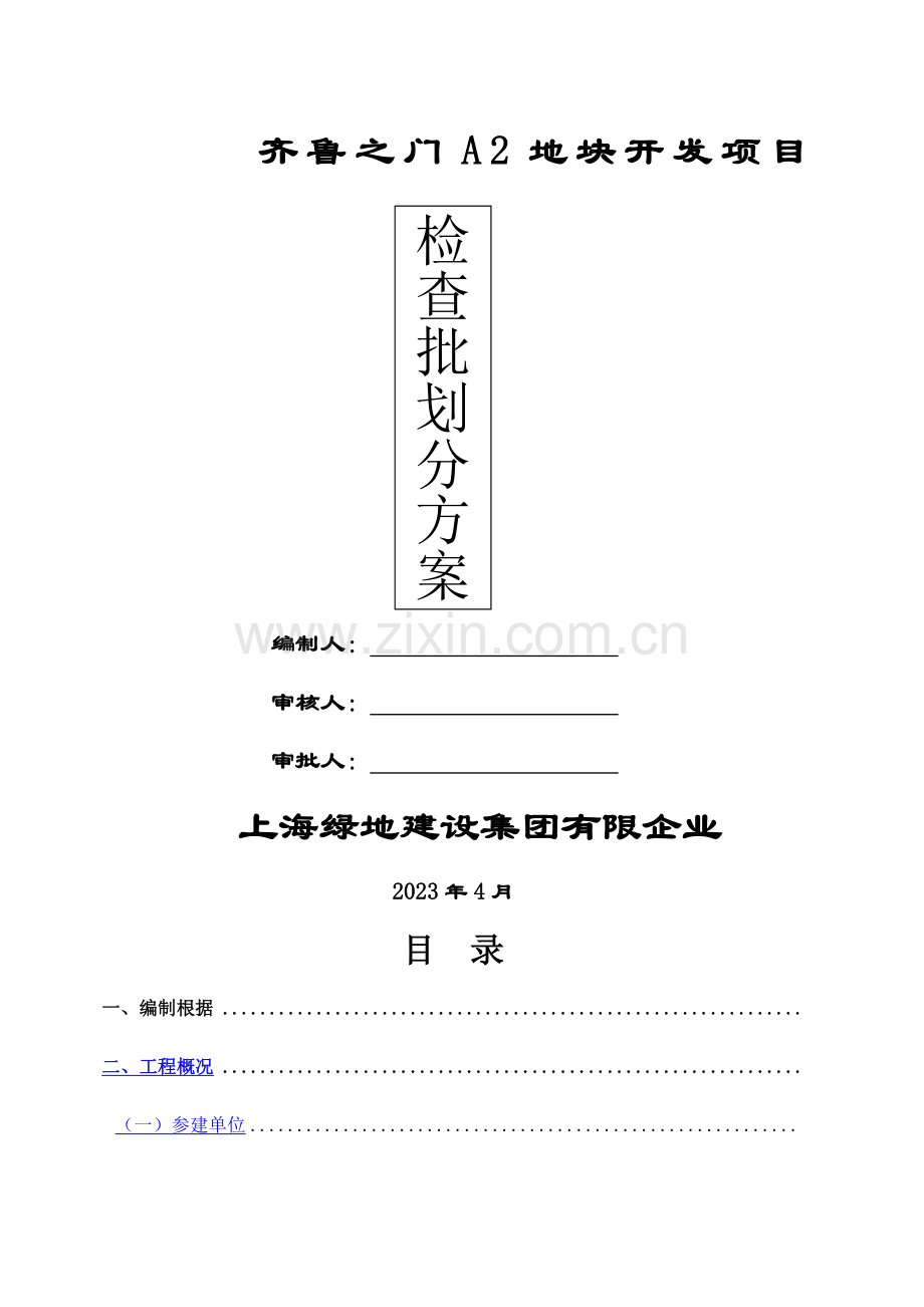 检验批划分方案.docx_第1页