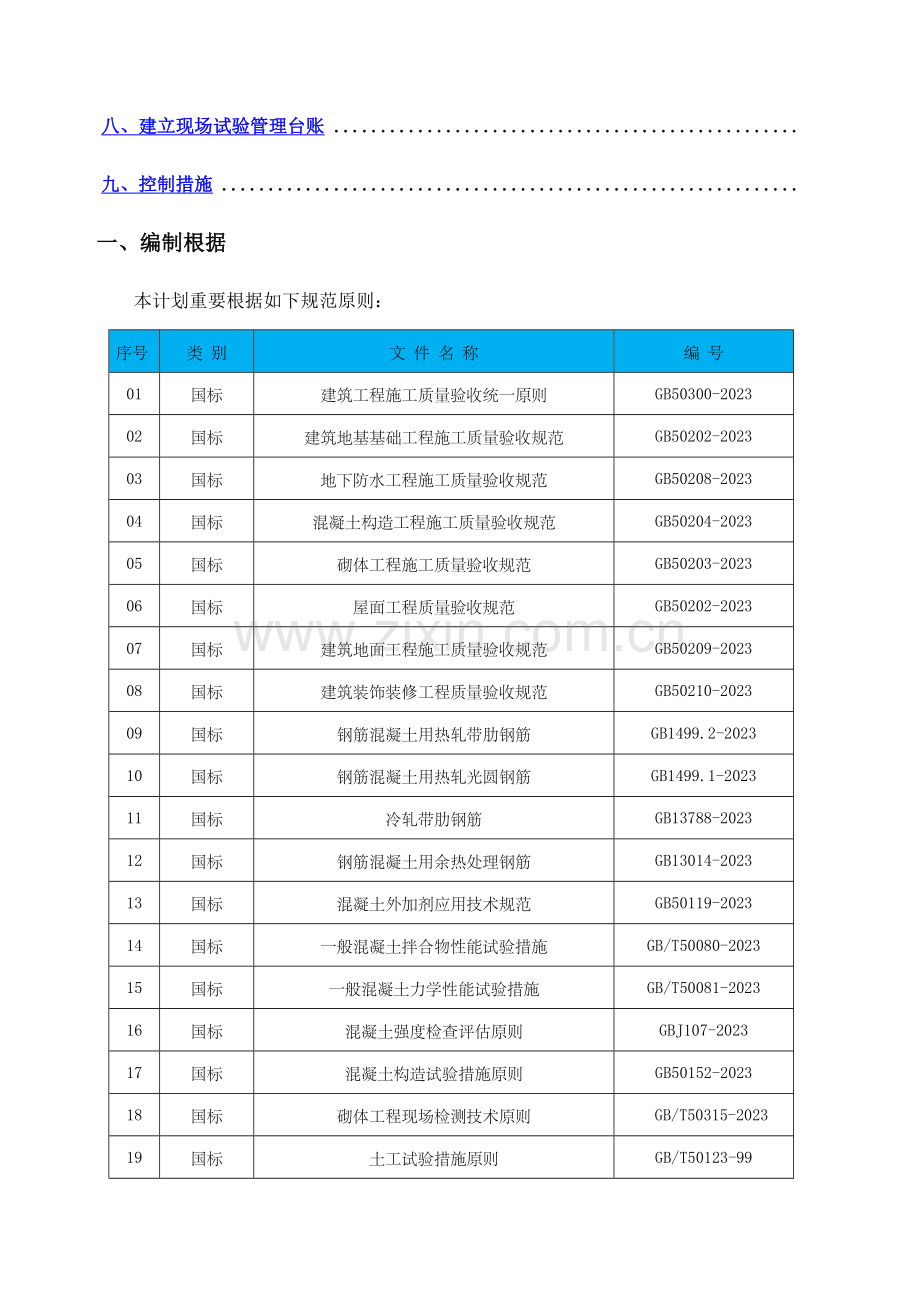 检验批划分方案.docx_第3页