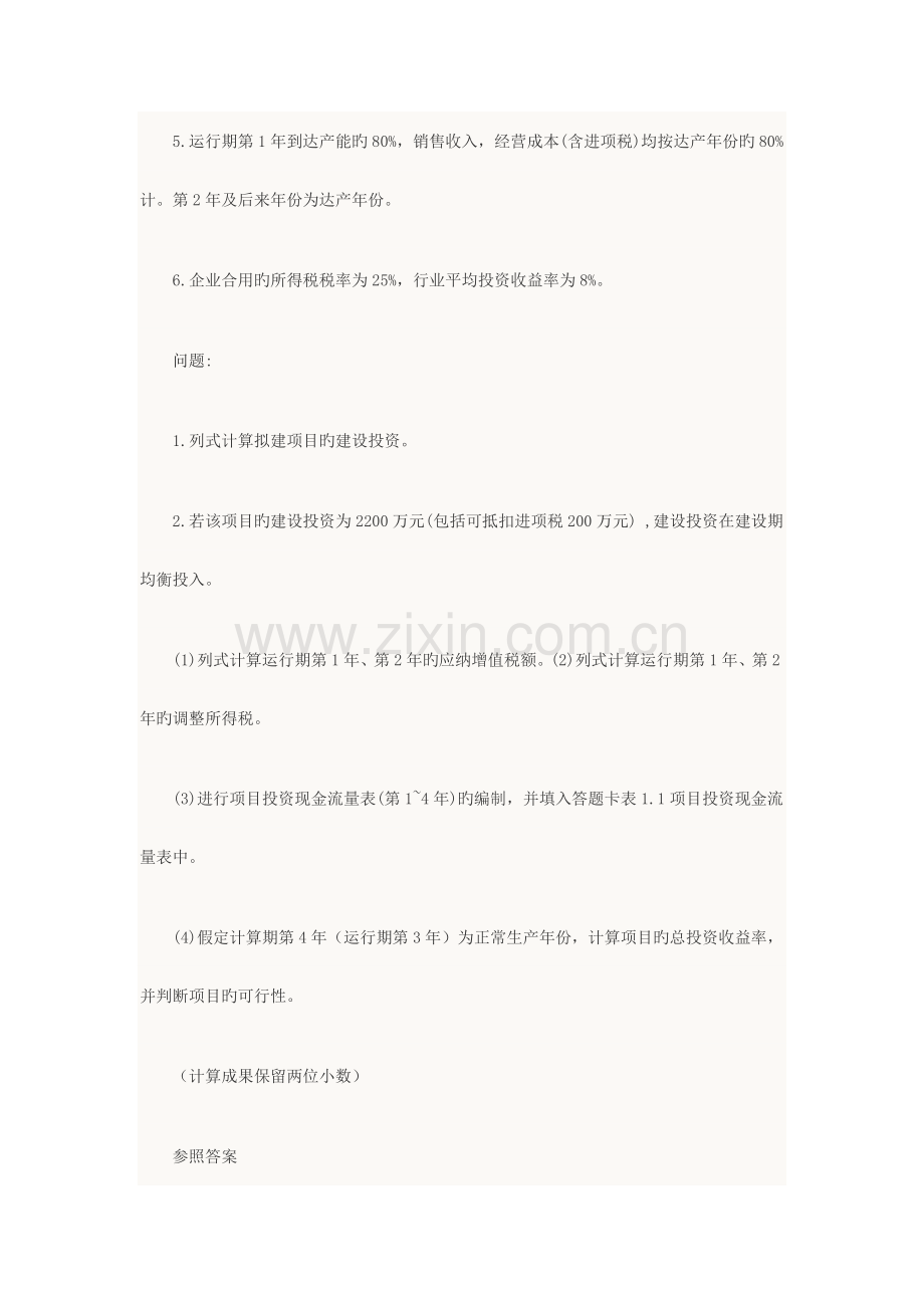 2023年一级造价工程师案例分析真题及答案.docx_第2页