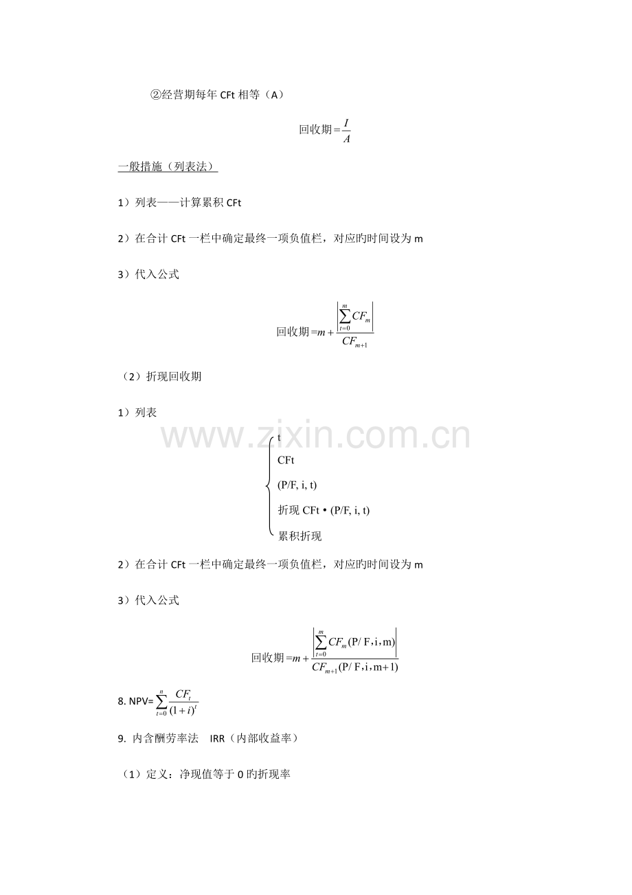 2023年高级会计师财管公式大全.doc_第2页