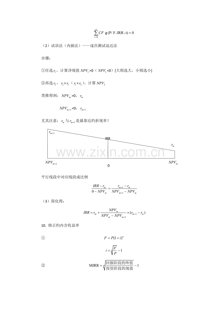 2023年高级会计师财管公式大全.doc_第3页