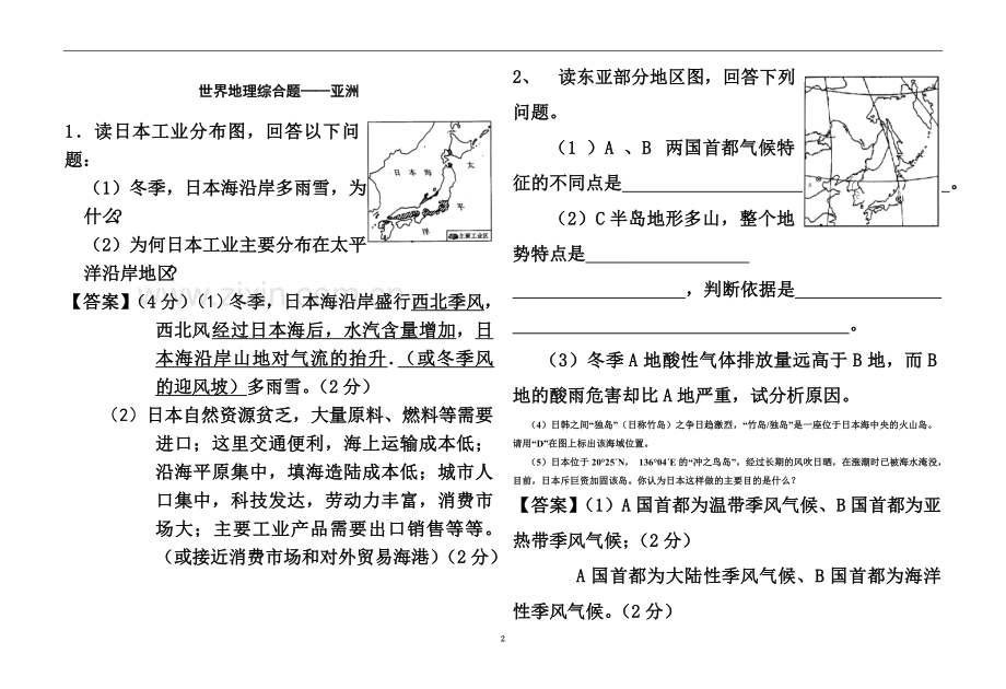 世界地理综合题亚洲部分.doc_第2页