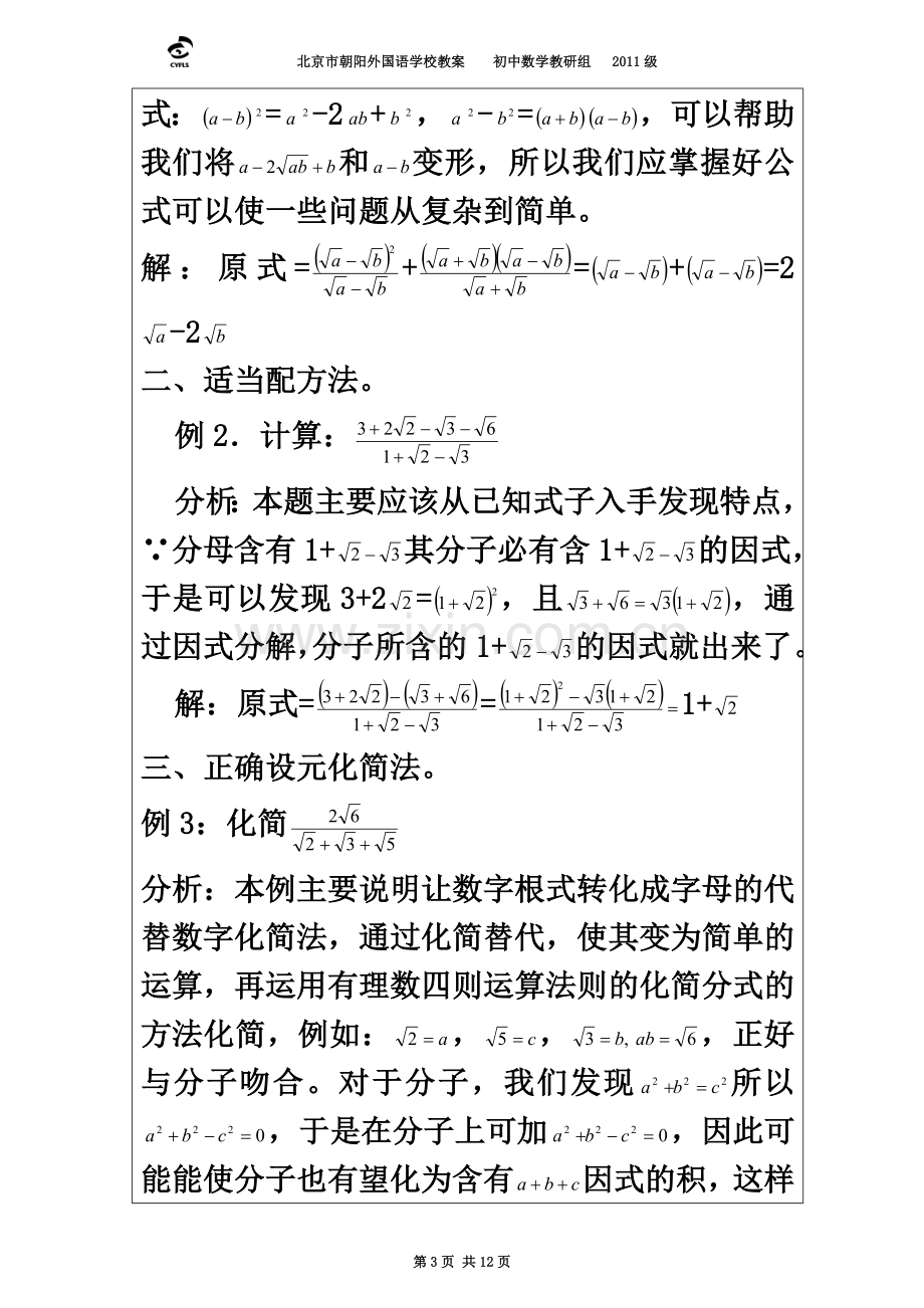 专题2——二次根式化简方法与技巧.doc_第3页