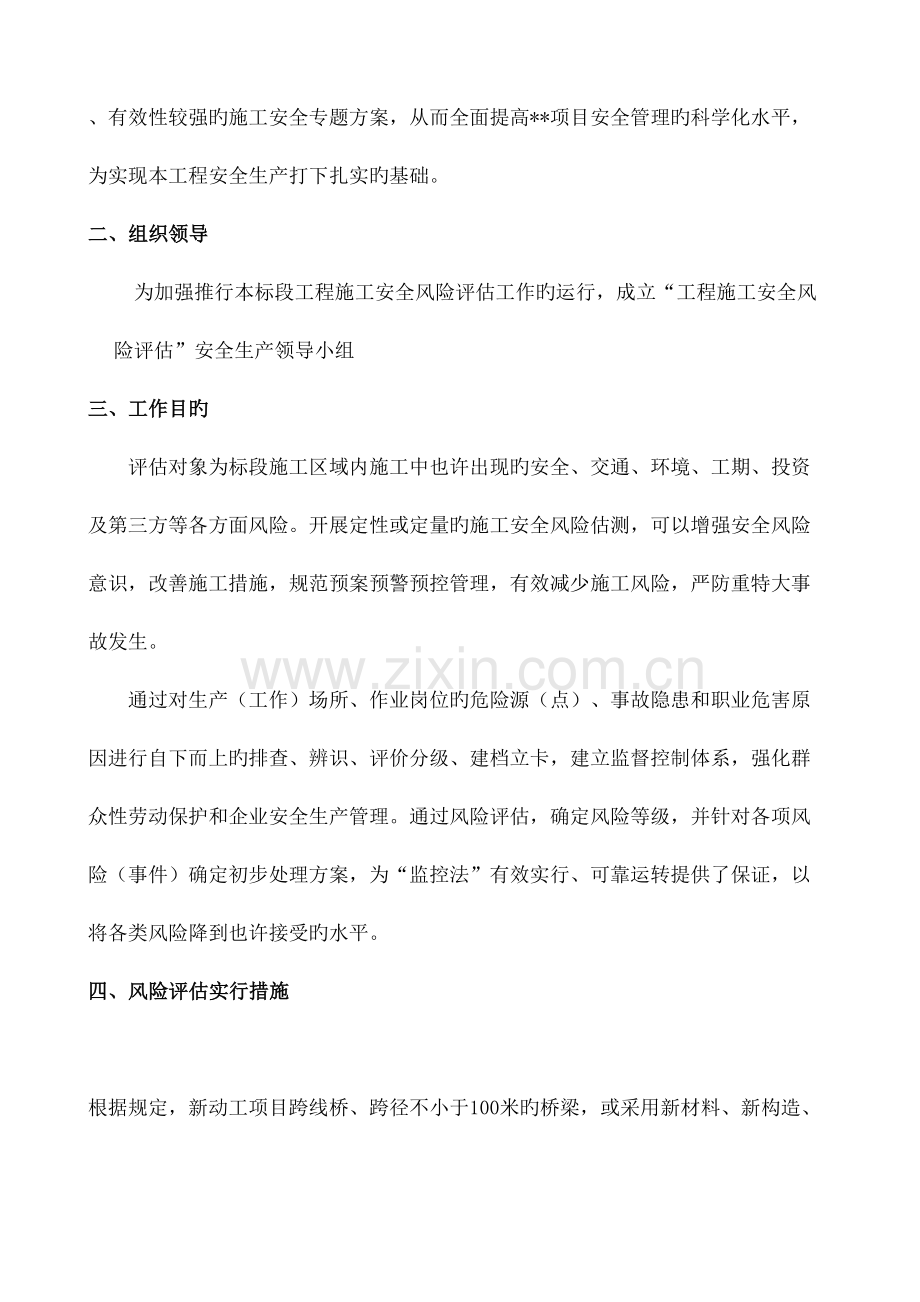 施工安全风险评估实施方案.docx_第3页